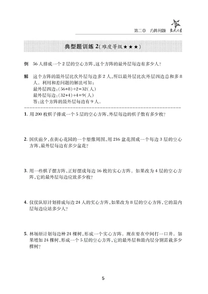 交大之星-小学奥数精讲精练-5年级_2026春小学教辅大合集_20-26春《交大之星》系列_交大之星-小学奥数精讲精练1-6年级
