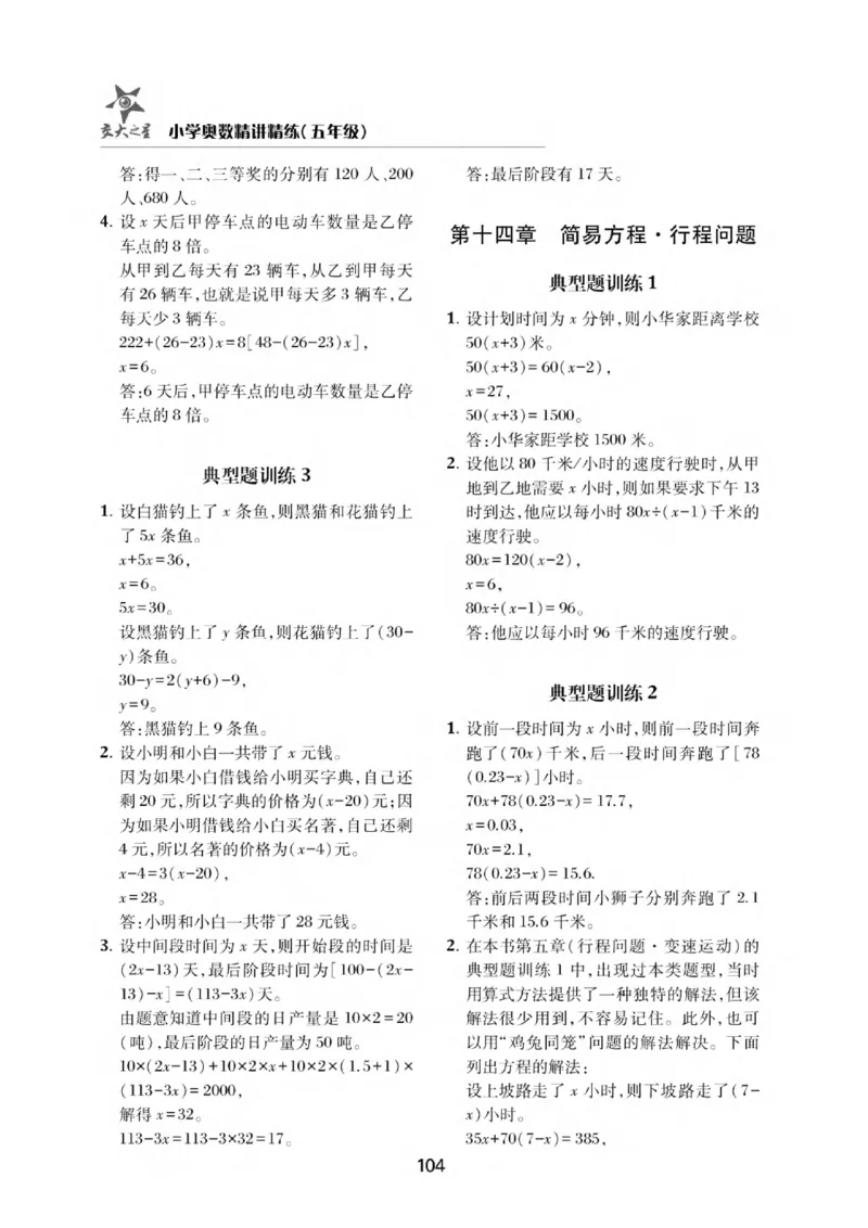 交大之星-小学奥数精讲精练-5年级_2026春小学教辅大合集_20-26春《交大之星》系列_交大之星-小学奥数精讲精练1-6年级