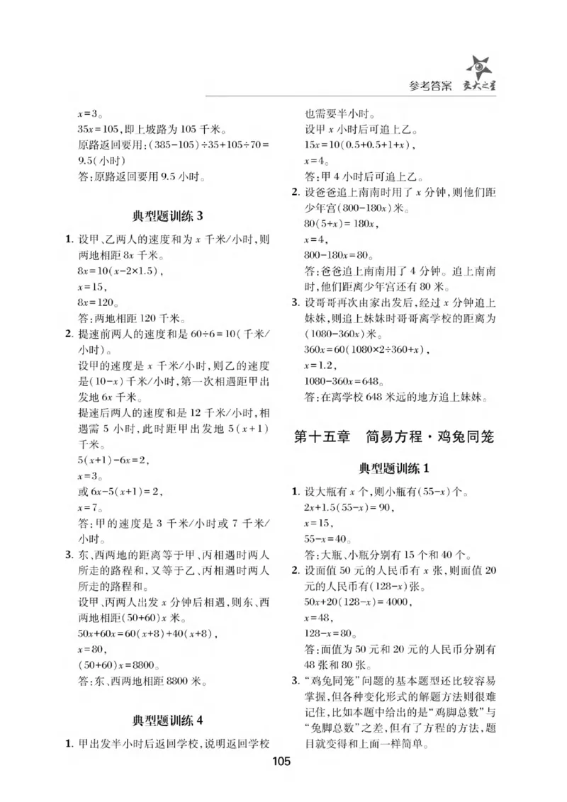 交大之星-小学奥数精讲精练-5年级_2026春小学教辅大合集_20-26春《交大之星》系列_交大之星-小学奥数精讲精练1-6年级