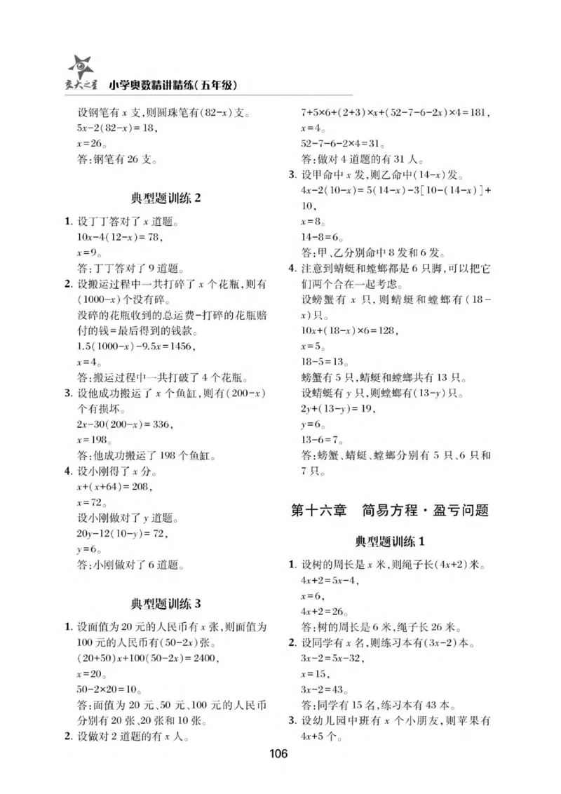 交大之星-小学奥数精讲精练-5年级_2026春小学教辅大合集_20-26春《交大之星》系列_交大之星-小学奥数精讲精练1-6年级