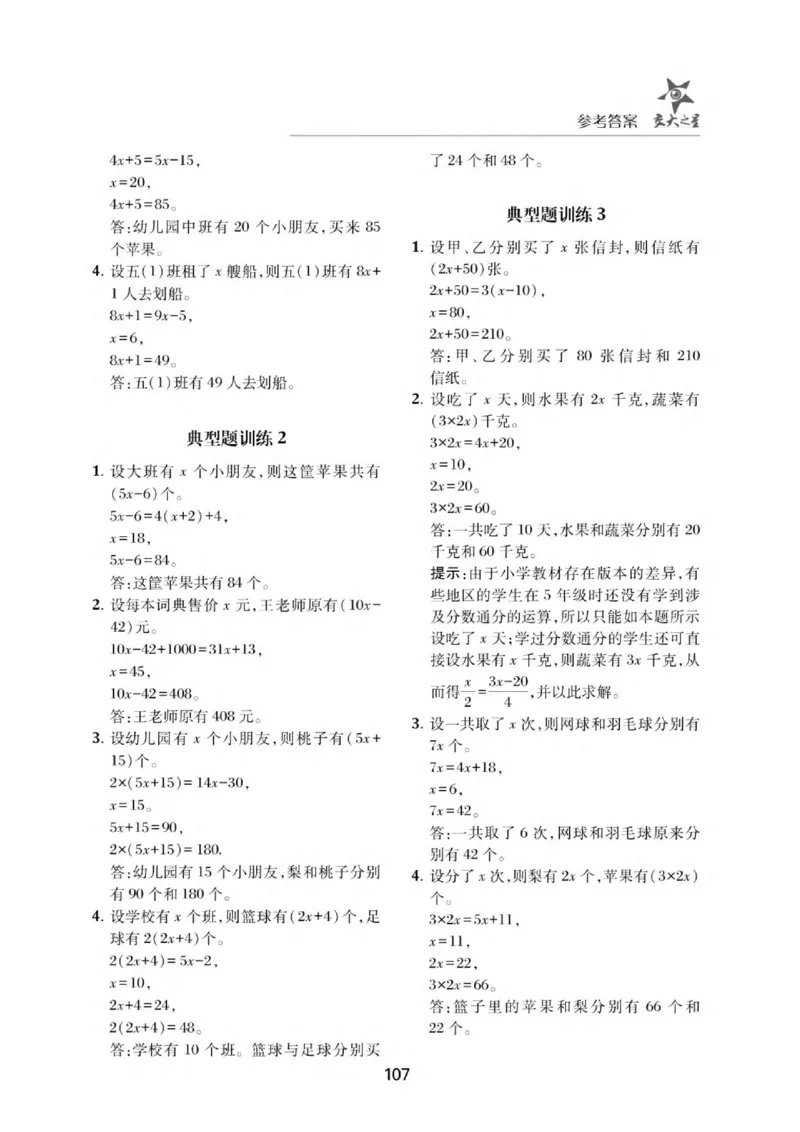 交大之星-小学奥数精讲精练-5年级_2026春小学教辅大合集_20-26春《交大之星》系列_交大之星-小学奥数精讲精练1-6年级
