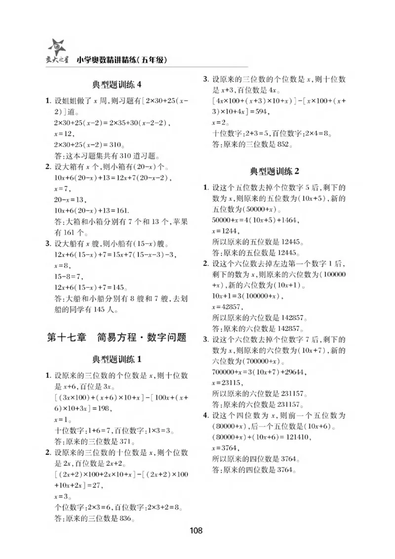 交大之星-小学奥数精讲精练-5年级_2026春小学教辅大合集_20-26春《交大之星》系列_交大之星-小学奥数精讲精练1-6年级