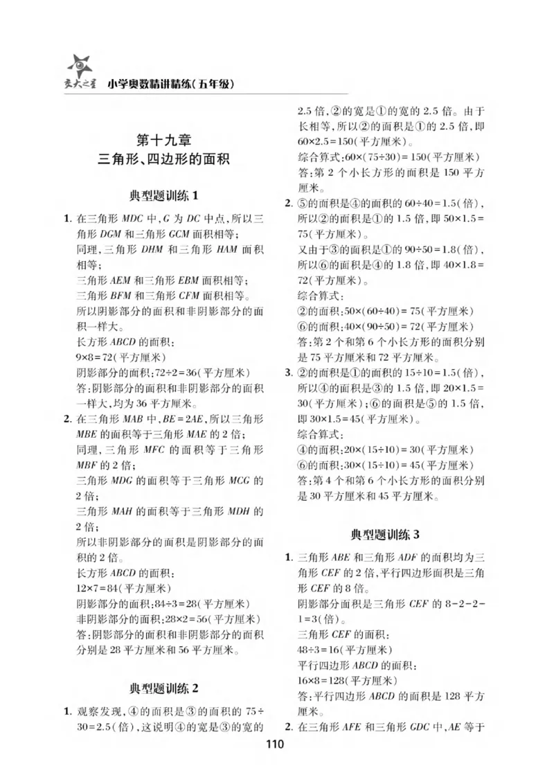 交大之星-小学奥数精讲精练-5年级_2026春小学教辅大合集_20-26春《交大之星》系列_交大之星-小学奥数精讲精练1-6年级