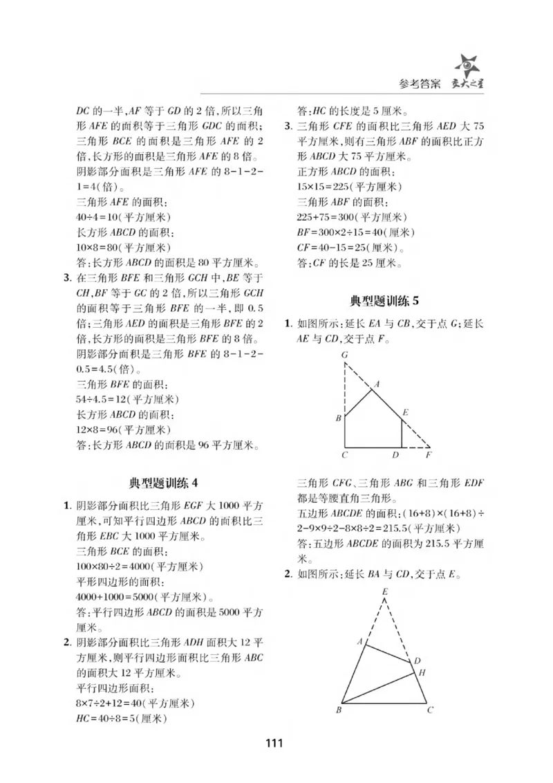 交大之星-小学奥数精讲精练-5年级_2026春小学教辅大合集_20-26春《交大之星》系列_交大之星-小学奥数精讲精练1-6年级