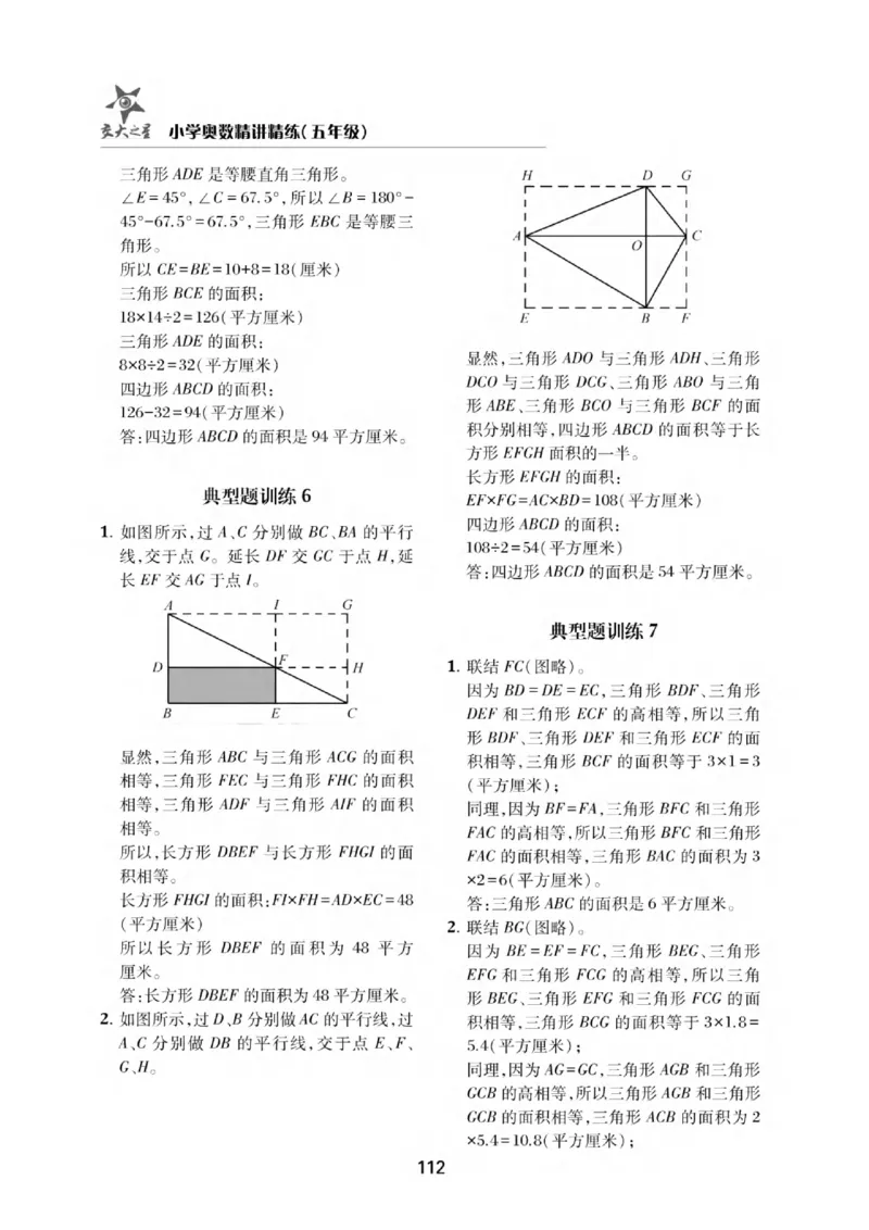 交大之星-小学奥数精讲精练-5年级_2026春小学教辅大合集_20-26春《交大之星》系列_交大之星-小学奥数精讲精练1-6年级