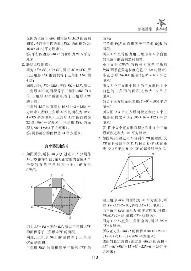 交大之星-小学奥数精讲精练-5年级_2026春小学教辅大合集_20-26春《交大之星》系列_交大之星-小学奥数精讲精练1-6年级