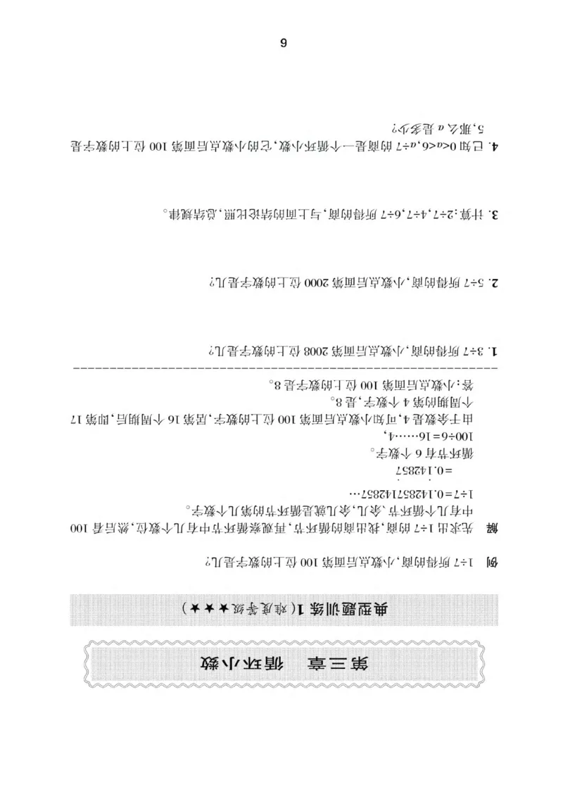交大之星-小学奥数精讲精练-5年级_2026春小学教辅大合集_20-26春《交大之星》系列_交大之星-小学奥数精讲精练1-6年级