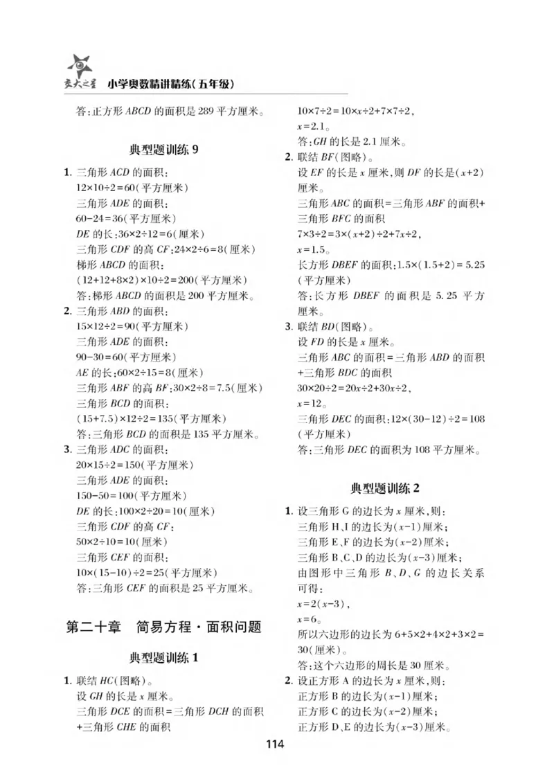 交大之星-小学奥数精讲精练-5年级_2026春小学教辅大合集_20-26春《交大之星》系列_交大之星-小学奥数精讲精练1-6年级