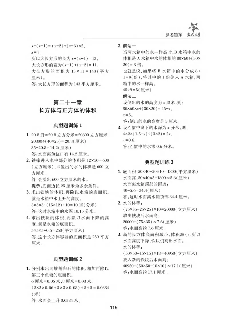交大之星-小学奥数精讲精练-5年级_2026春小学教辅大合集_20-26春《交大之星》系列_交大之星-小学奥数精讲精练1-6年级