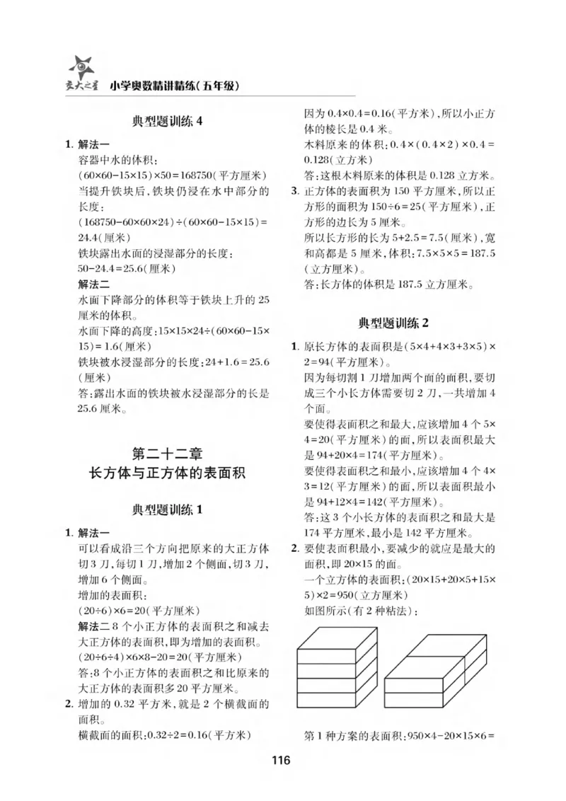 交大之星-小学奥数精讲精练-5年级_2026春小学教辅大合集_20-26春《交大之星》系列_交大之星-小学奥数精讲精练1-6年级