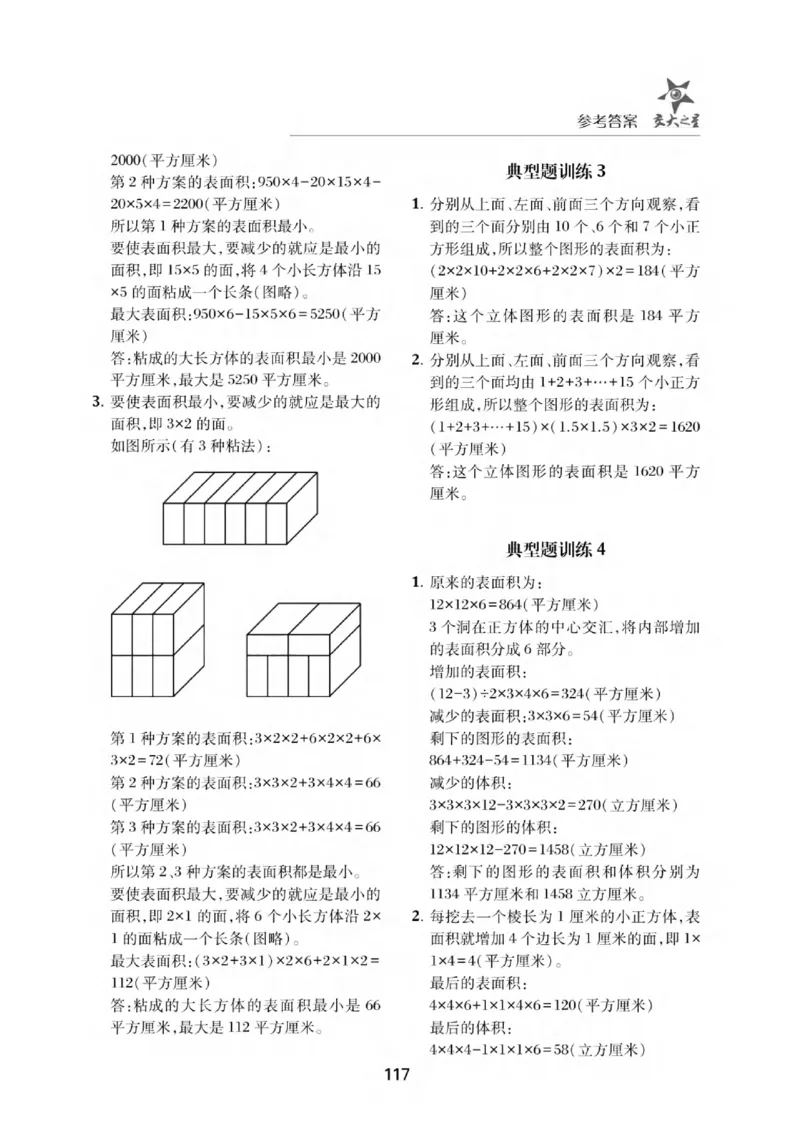 交大之星-小学奥数精讲精练-5年级_2026春小学教辅大合集_20-26春《交大之星》系列_交大之星-小学奥数精讲精练1-6年级