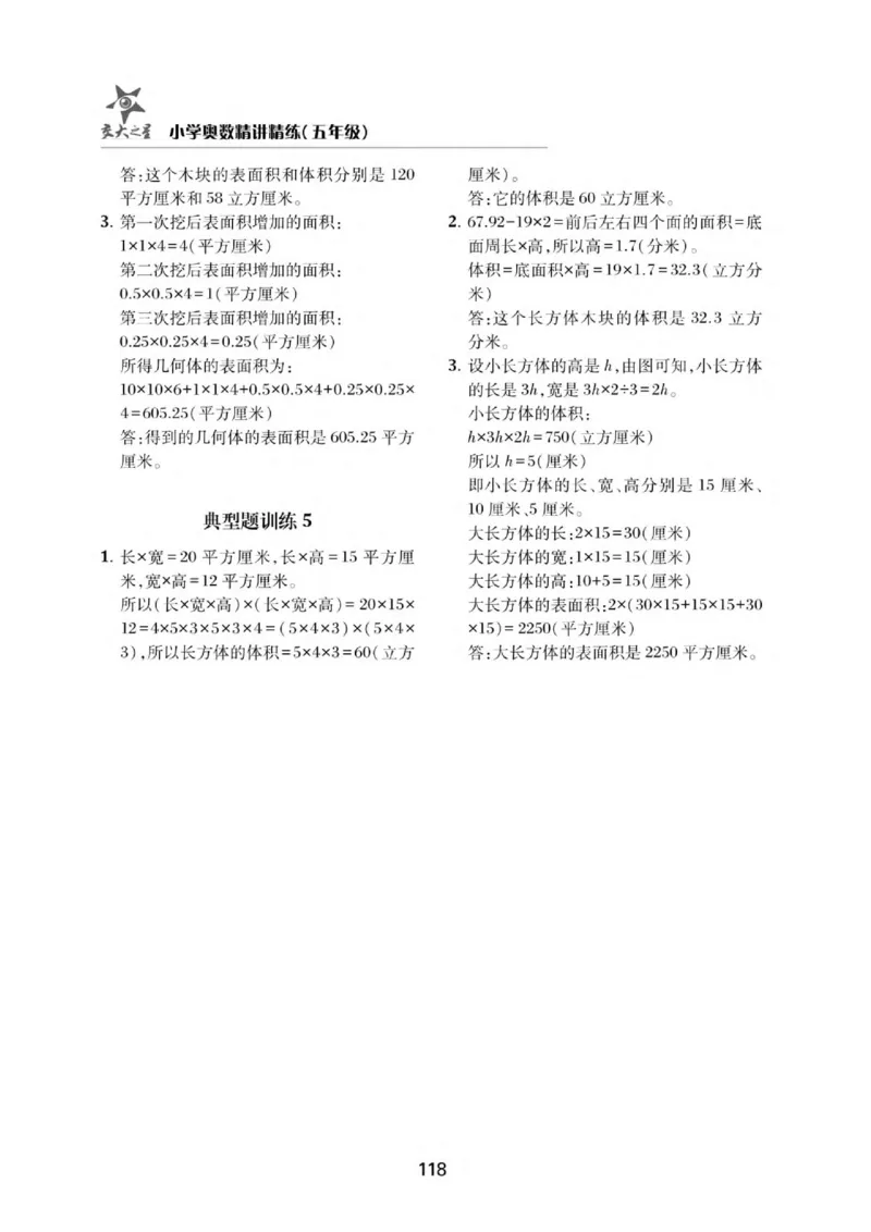 交大之星-小学奥数精讲精练-5年级_2026春小学教辅大合集_20-26春《交大之星》系列_交大之星-小学奥数精讲精练1-6年级