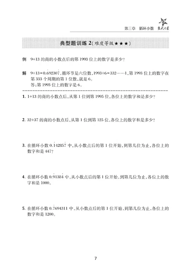 交大之星-小学奥数精讲精练-5年级_2026春小学教辅大合集_20-26春《交大之星》系列_交大之星-小学奥数精讲精练1-6年级