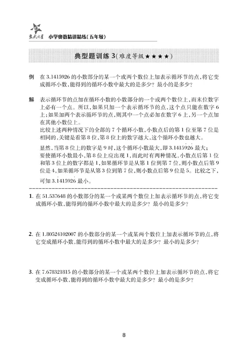 交大之星-小学奥数精讲精练-5年级_2026春小学教辅大合集_20-26春《交大之星》系列_交大之星-小学奥数精讲精练1-6年级
