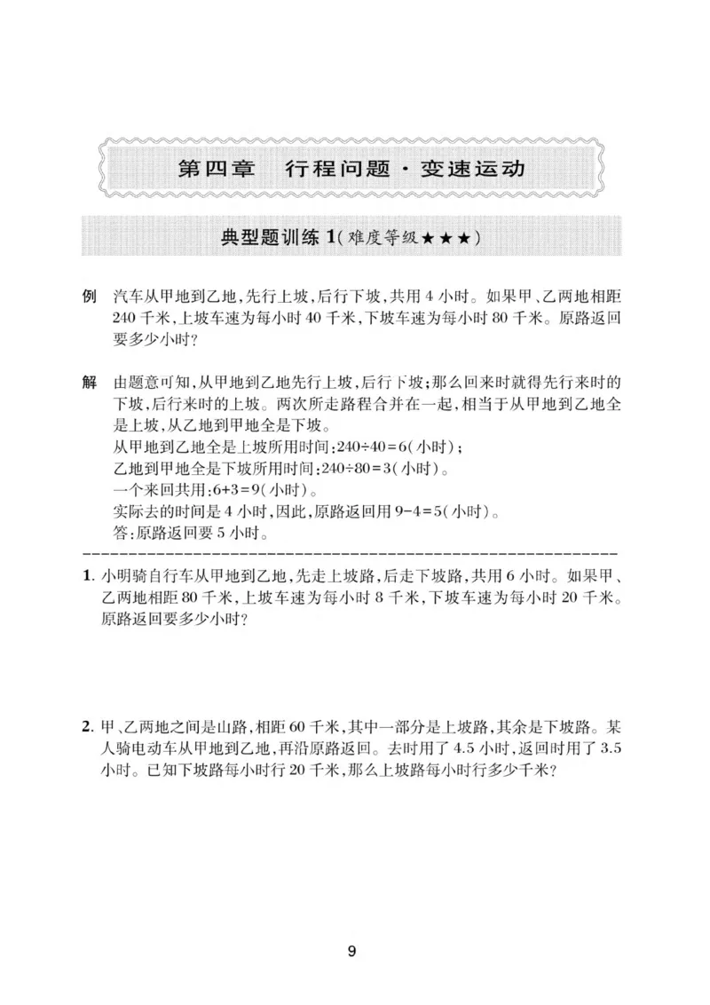 交大之星-小学奥数精讲精练-5年级_2026春小学教辅大合集_20-26春《交大之星》系列_交大之星-小学奥数精讲精练1-6年级