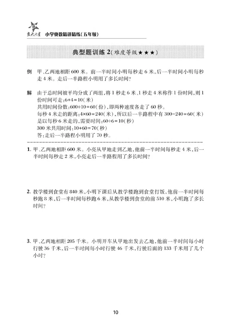 交大之星-小学奥数精讲精练-5年级_2026春小学教辅大合集_20-26春《交大之星》系列_交大之星-小学奥数精讲精练1-6年级