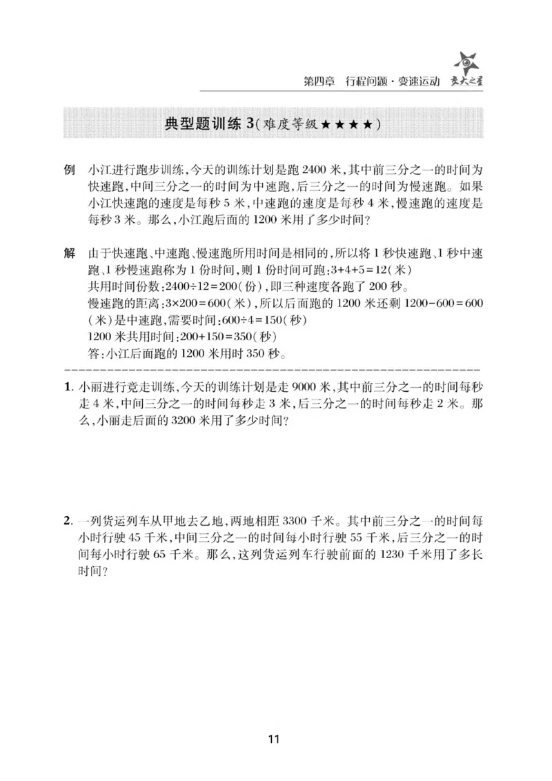 交大之星-小学奥数精讲精练-5年级_2026春小学教辅大合集_20-26春《交大之星》系列_交大之星-小学奥数精讲精练1-6年级