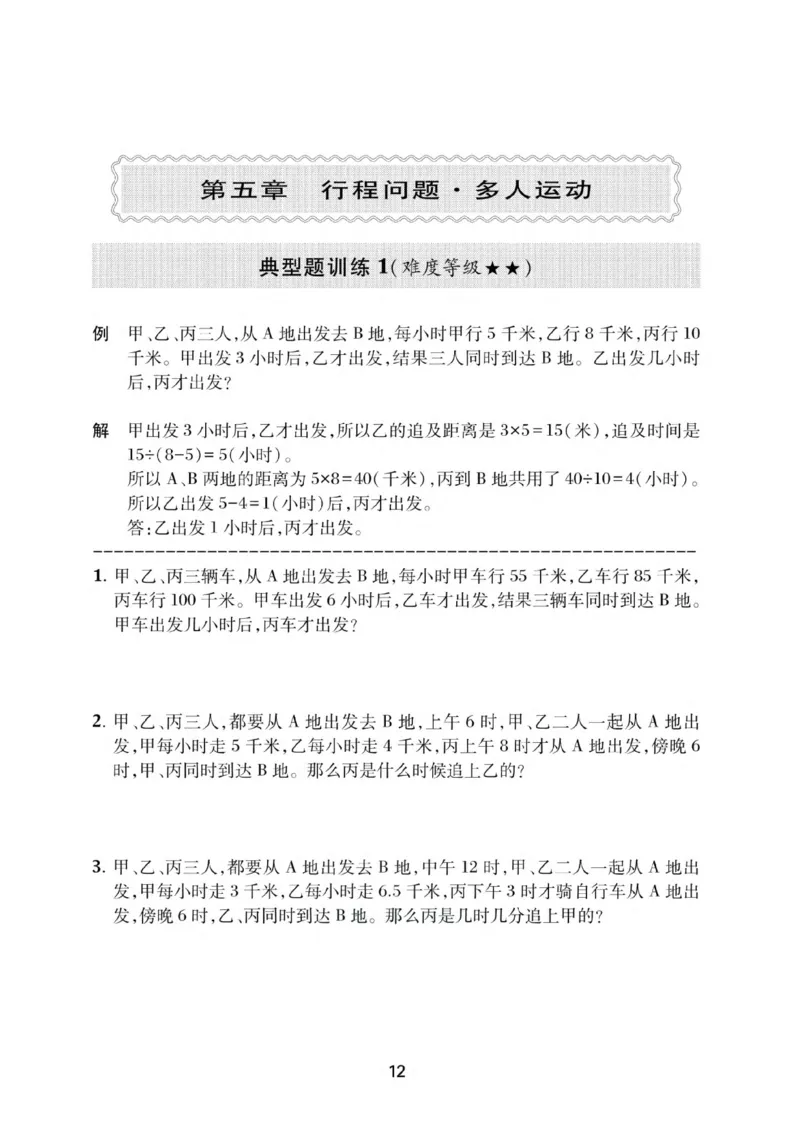 交大之星-小学奥数精讲精练-5年级_2026春小学教辅大合集_20-26春《交大之星》系列_交大之星-小学奥数精讲精练1-6年级