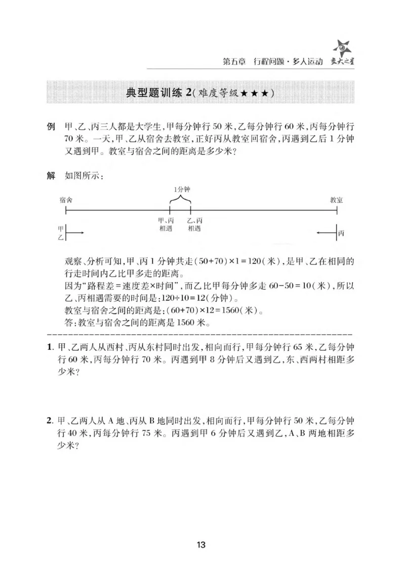交大之星-小学奥数精讲精练-5年级_2026春小学教辅大合集_20-26春《交大之星》系列_交大之星-小学奥数精讲精练1-6年级