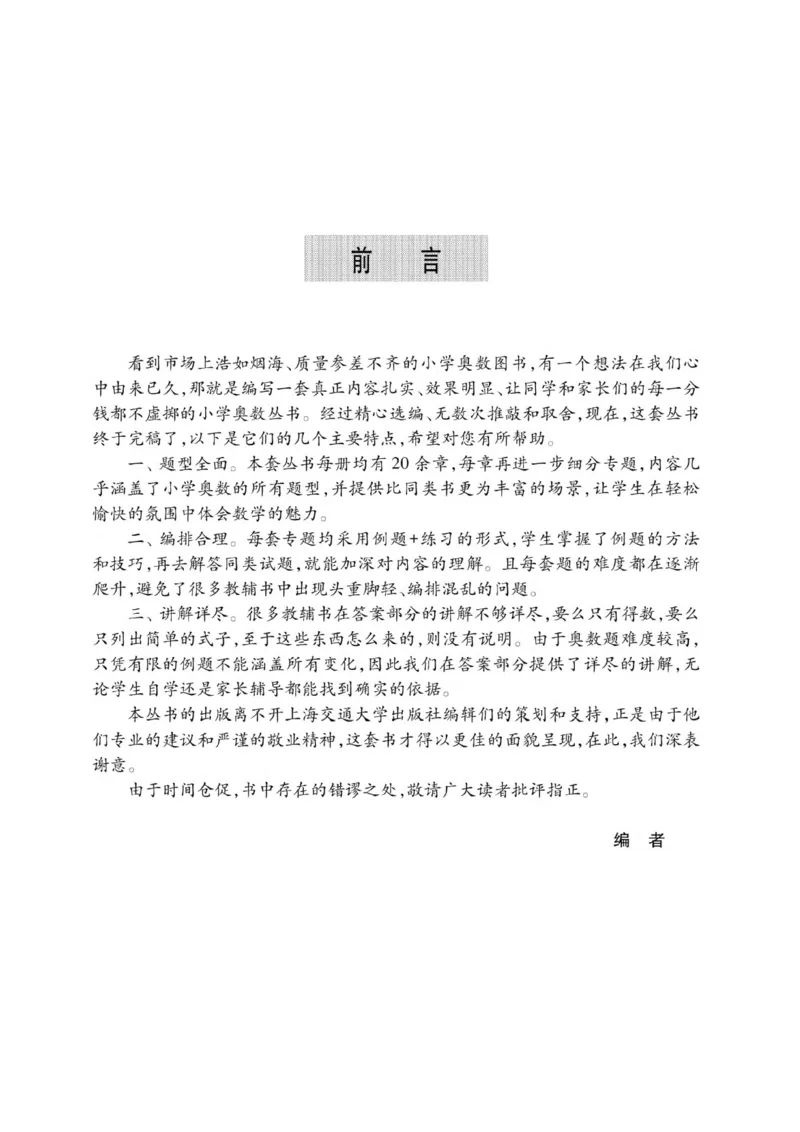 交大之星-小学奥数精讲精练-5年级_2026春小学教辅大合集_20-26春《交大之星》系列_交大之星-小学奥数精讲精练1-6年级