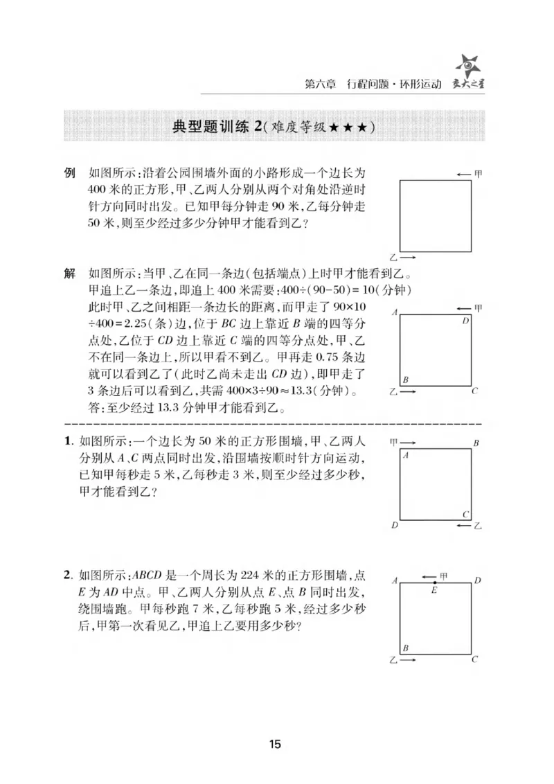 交大之星-小学奥数精讲精练-5年级_2026春小学教辅大合集_20-26春《交大之星》系列_交大之星-小学奥数精讲精练1-6年级