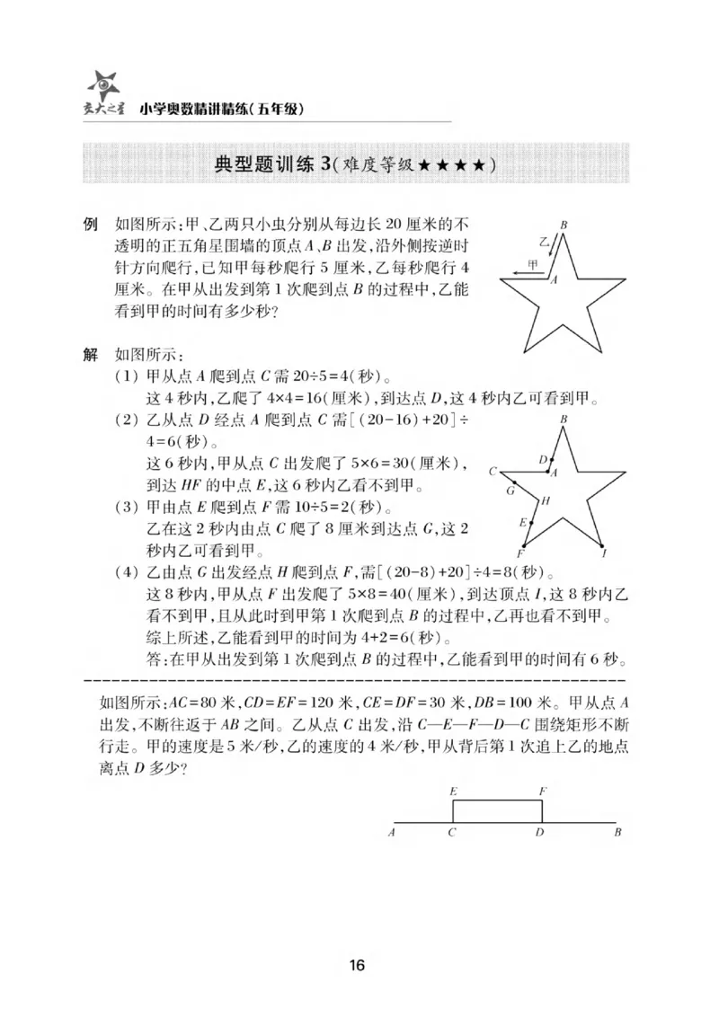 交大之星-小学奥数精讲精练-5年级_2026春小学教辅大合集_20-26春《交大之星》系列_交大之星-小学奥数精讲精练1-6年级