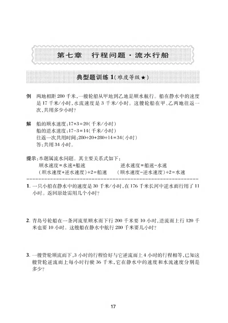交大之星-小学奥数精讲精练-5年级_2026春小学教辅大合集_20-26春《交大之星》系列_交大之星-小学奥数精讲精练1-6年级