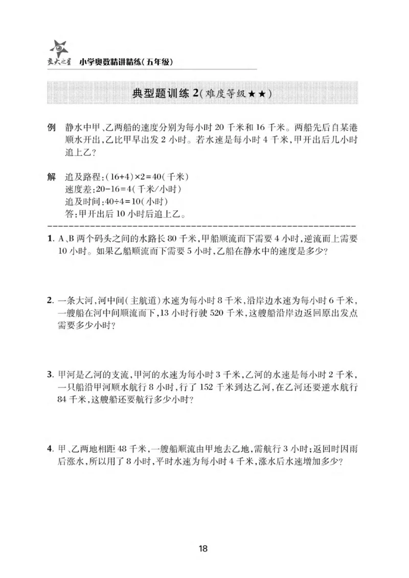 交大之星-小学奥数精讲精练-5年级_2026春小学教辅大合集_20-26春《交大之星》系列_交大之星-小学奥数精讲精练1-6年级