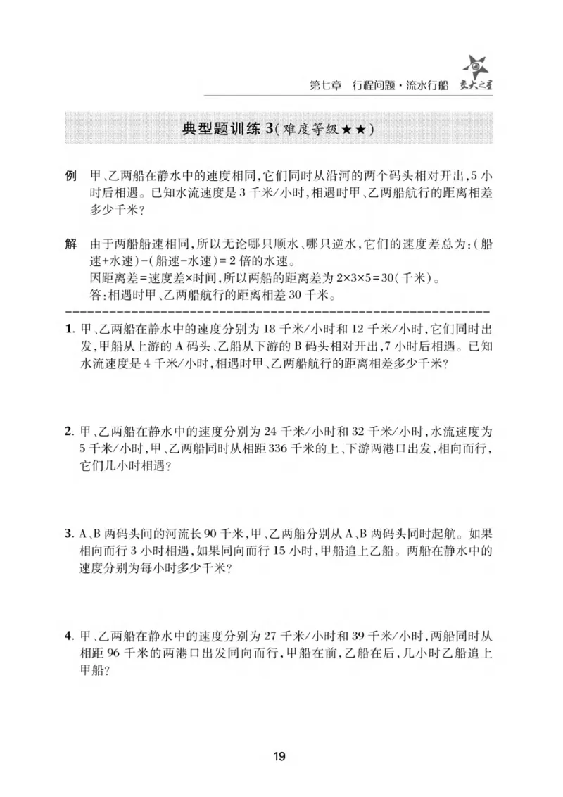 交大之星-小学奥数精讲精练-5年级_2026春小学教辅大合集_20-26春《交大之星》系列_交大之星-小学奥数精讲精练1-6年级