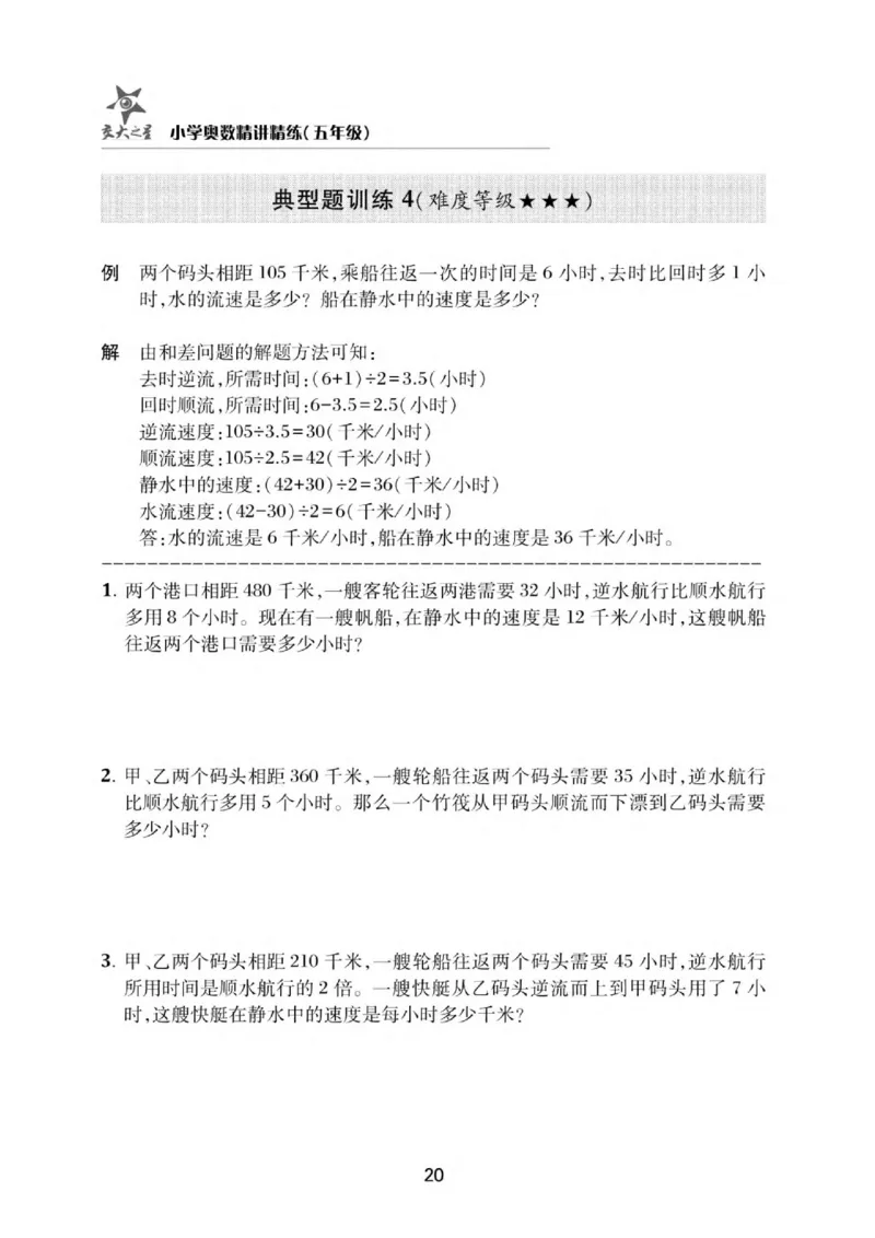 交大之星-小学奥数精讲精练-5年级_2026春小学教辅大合集_20-26春《交大之星》系列_交大之星-小学奥数精讲精练1-6年级
