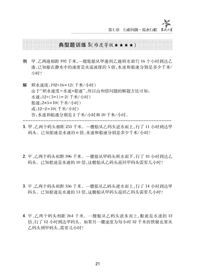 交大之星-小学奥数精讲精练-5年级_2026春小学教辅大合集_20-26春《交大之星》系列_交大之星-小学奥数精讲精练1-6年级