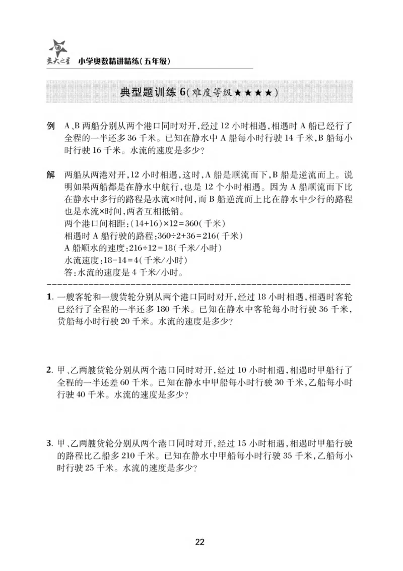 交大之星-小学奥数精讲精练-5年级_2026春小学教辅大合集_20-26春《交大之星》系列_交大之星-小学奥数精讲精练1-6年级