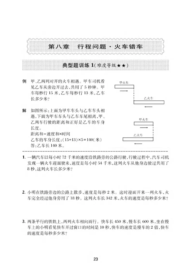 交大之星-小学奥数精讲精练-5年级_2026春小学教辅大合集_20-26春《交大之星》系列_交大之星-小学奥数精讲精练1-6年级