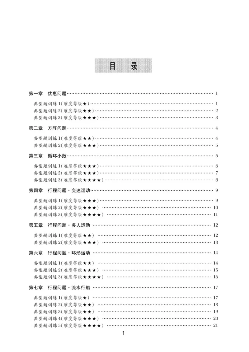 交大之星-小学奥数精讲精练-5年级_2026春小学教辅大合集_20-26春《交大之星》系列_交大之星-小学奥数精讲精练1-6年级