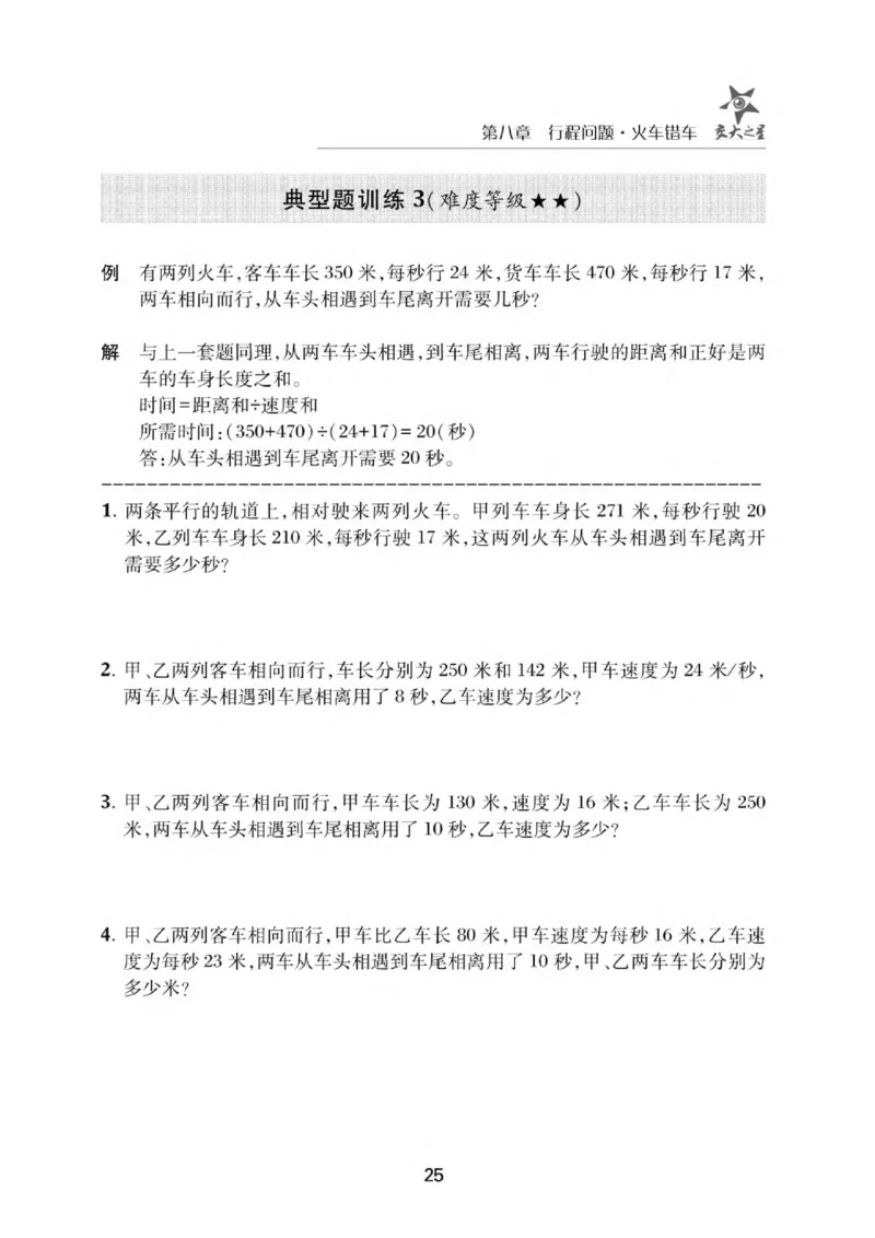 交大之星-小学奥数精讲精练-5年级_2026春小学教辅大合集_20-26春《交大之星》系列_交大之星-小学奥数精讲精练1-6年级