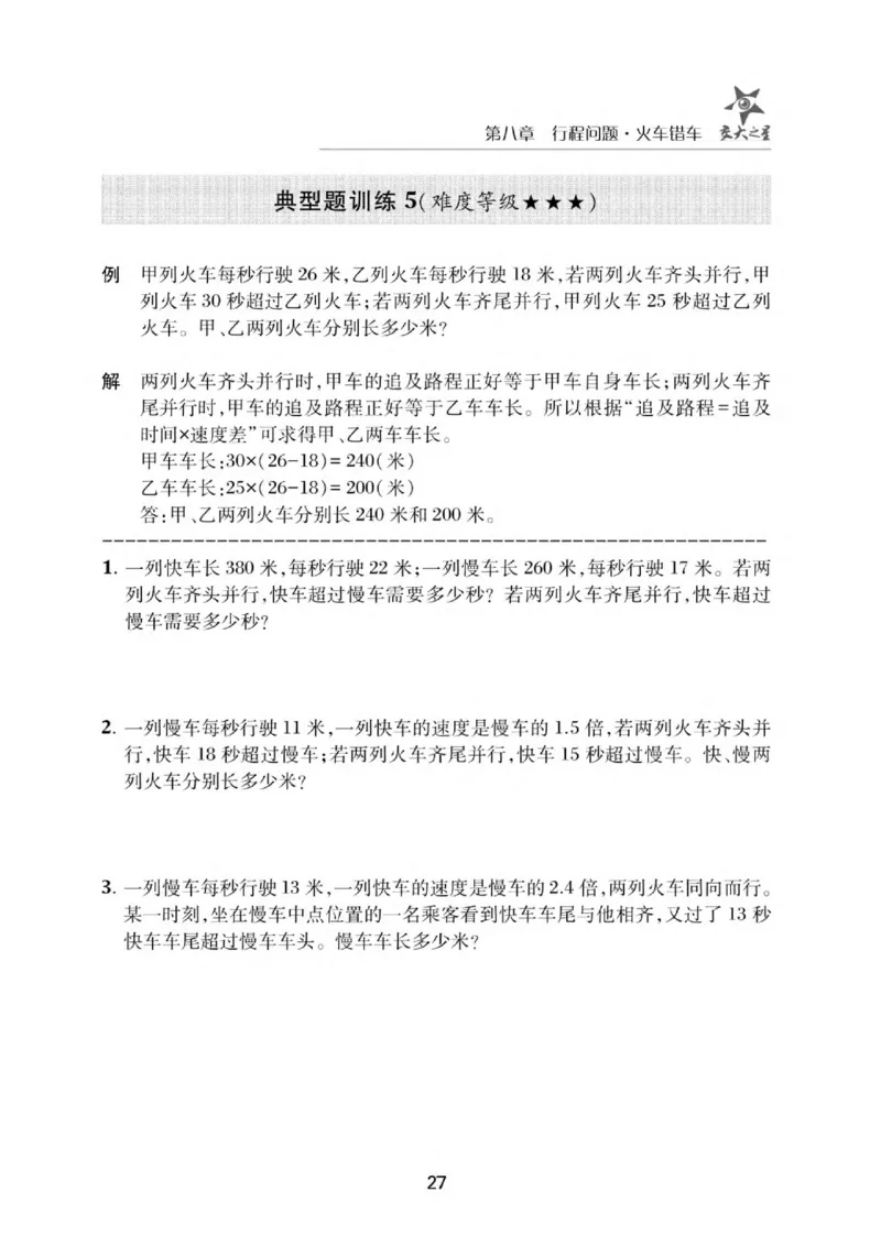 交大之星-小学奥数精讲精练-5年级_2026春小学教辅大合集_20-26春《交大之星》系列_交大之星-小学奥数精讲精练1-6年级