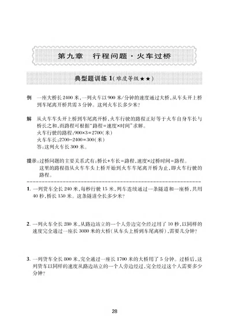 交大之星-小学奥数精讲精练-5年级_2026春小学教辅大合集_20-26春《交大之星》系列_交大之星-小学奥数精讲精练1-6年级