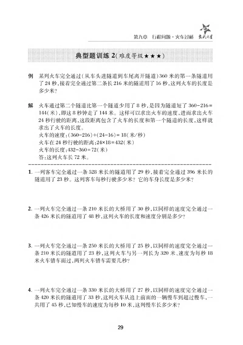 交大之星-小学奥数精讲精练-5年级_2026春小学教辅大合集_20-26春《交大之星》系列_交大之星-小学奥数精讲精练1-6年级
