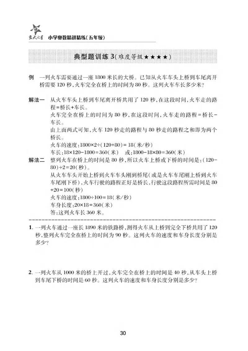 交大之星-小学奥数精讲精练-5年级_2026春小学教辅大合集_20-26春《交大之星》系列_交大之星-小学奥数精讲精练1-6年级