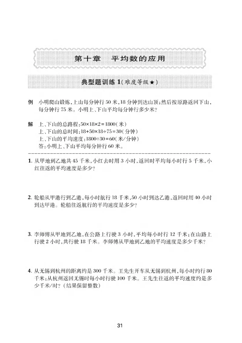 交大之星-小学奥数精讲精练-5年级_2026春小学教辅大合集_20-26春《交大之星》系列_交大之星-小学奥数精讲精练1-6年级