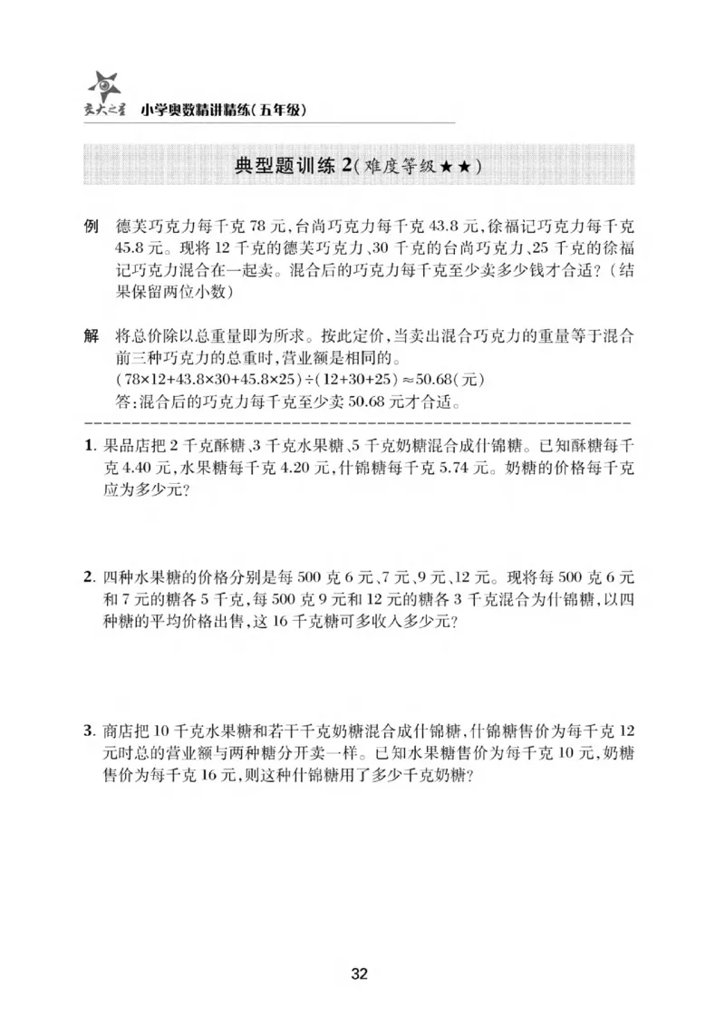 交大之星-小学奥数精讲精练-5年级_2026春小学教辅大合集_20-26春《交大之星》系列_交大之星-小学奥数精讲精练1-6年级