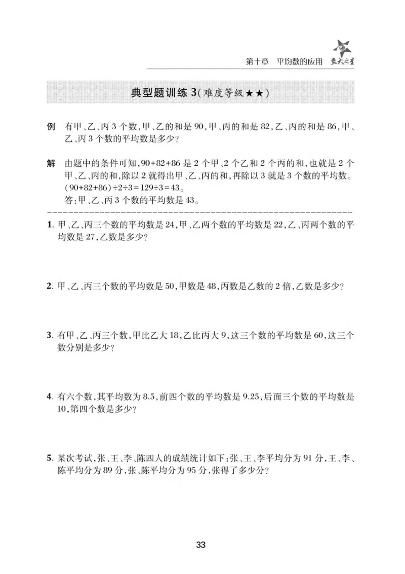 交大之星-小学奥数精讲精练-5年级_2026春小学教辅大合集_20-26春《交大之星》系列_交大之星-小学奥数精讲精练1-6年级
