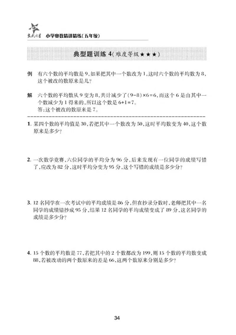交大之星-小学奥数精讲精练-5年级_2026春小学教辅大合集_20-26春《交大之星》系列_交大之星-小学奥数精讲精练1-6年级
