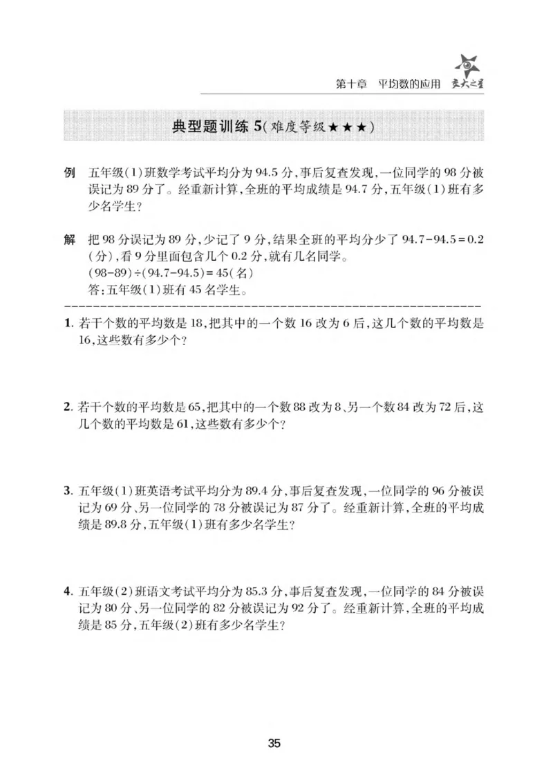 交大之星-小学奥数精讲精练-5年级_2026春小学教辅大合集_20-26春《交大之星》系列_交大之星-小学奥数精讲精练1-6年级