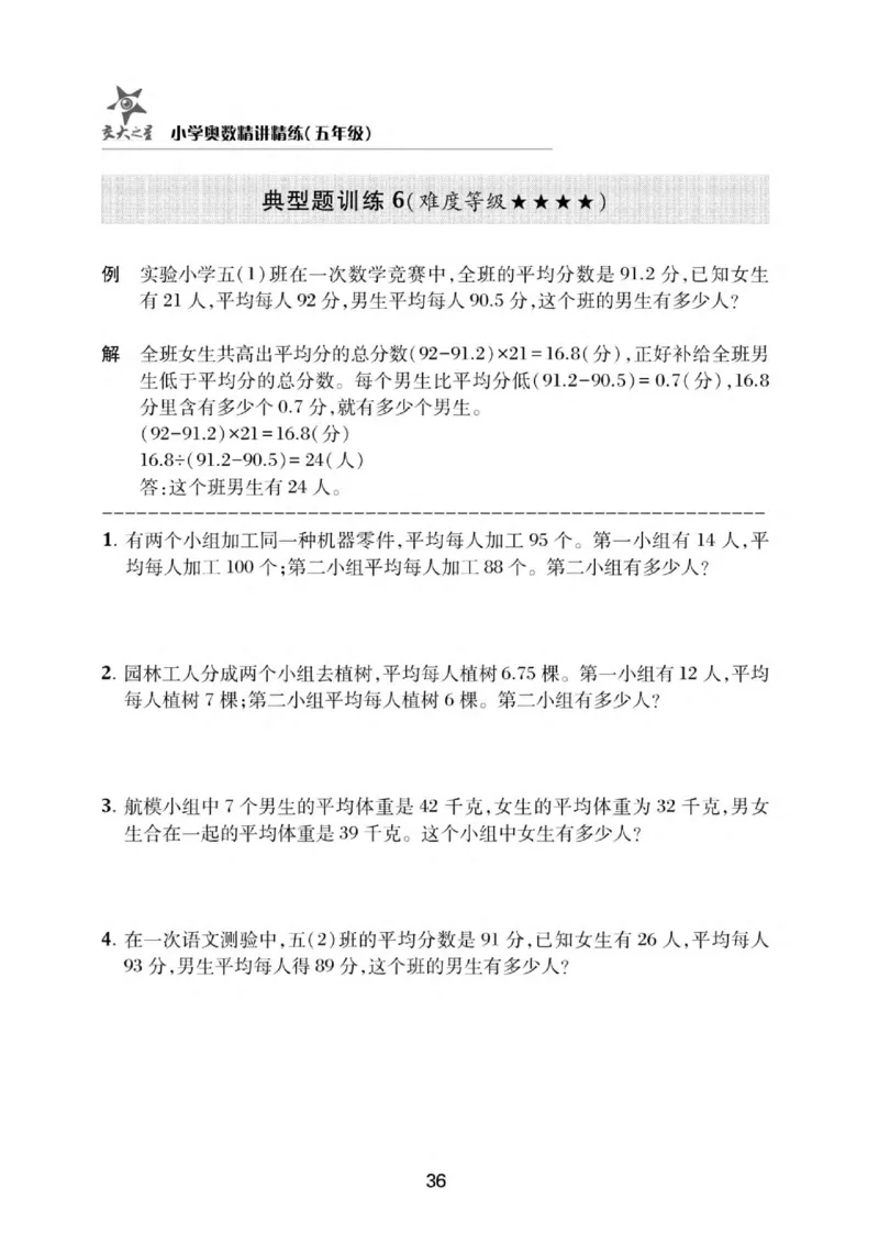 交大之星-小学奥数精讲精练-5年级_2026春小学教辅大合集_20-26春《交大之星》系列_交大之星-小学奥数精讲精练1-6年级