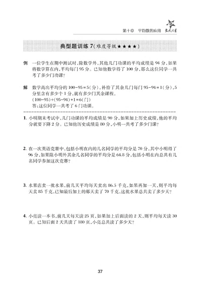 交大之星-小学奥数精讲精练-5年级_2026春小学教辅大合集_20-26春《交大之星》系列_交大之星-小学奥数精讲精练1-6年级