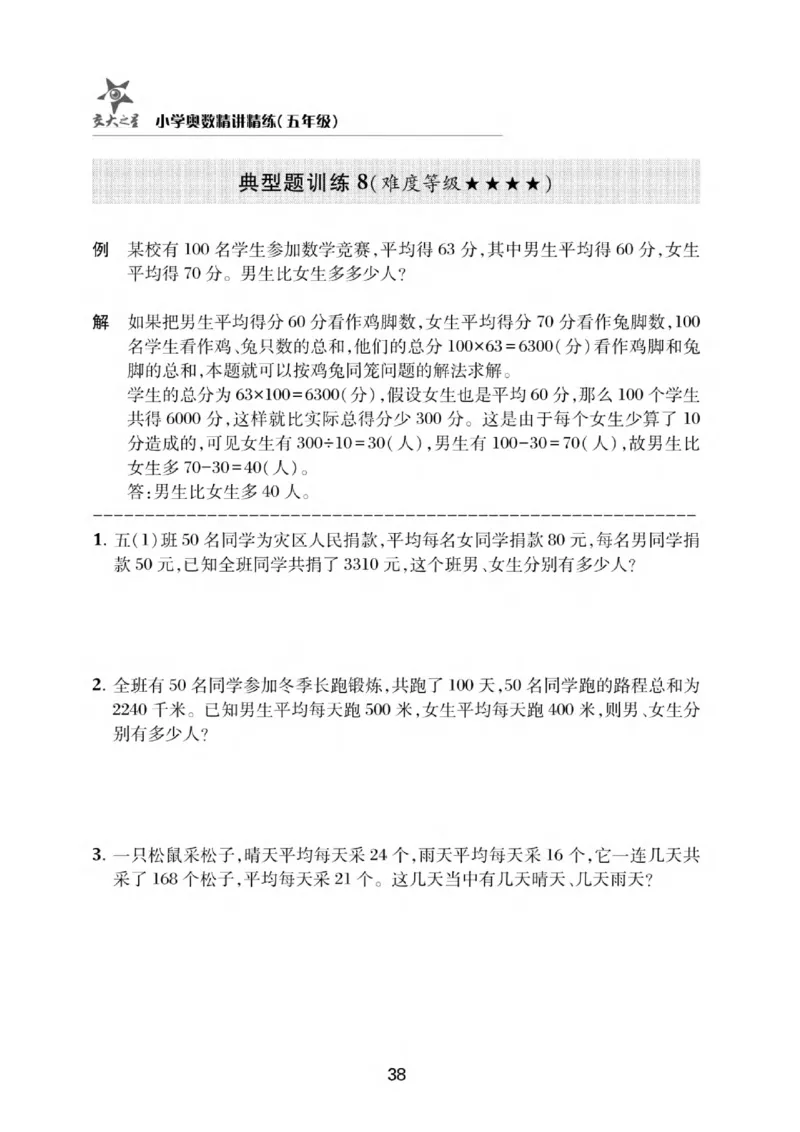 交大之星-小学奥数精讲精练-5年级_2026春小学教辅大合集_20-26春《交大之星》系列_交大之星-小学奥数精讲精练1-6年级