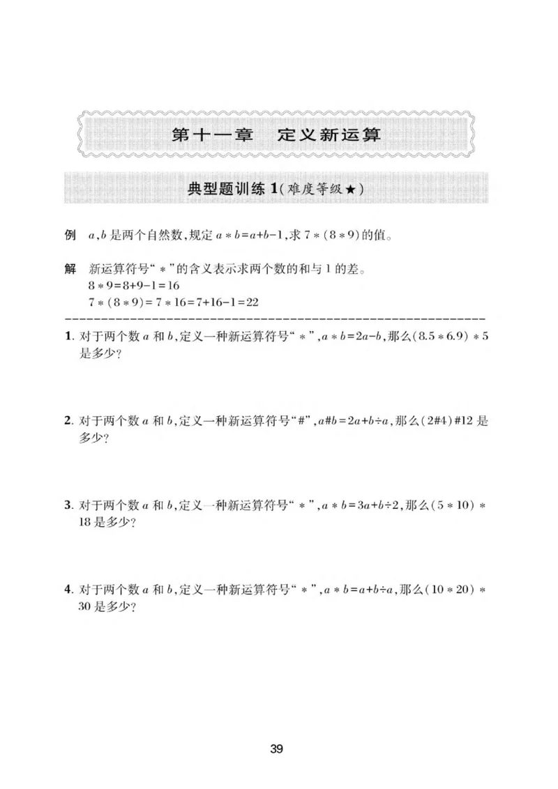 交大之星-小学奥数精讲精练-5年级_2026春小学教辅大合集_20-26春《交大之星》系列_交大之星-小学奥数精讲精练1-6年级