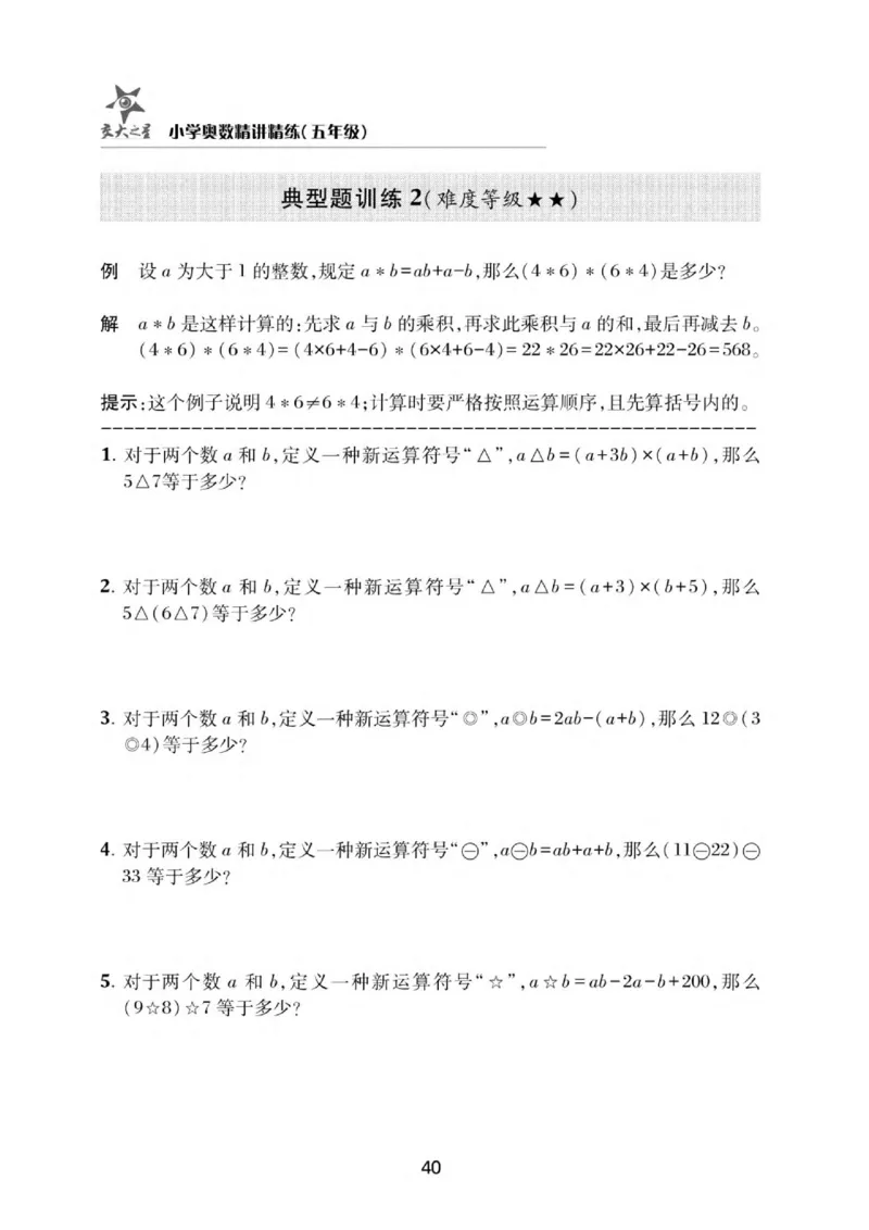 交大之星-小学奥数精讲精练-5年级_2026春小学教辅大合集_20-26春《交大之星》系列_交大之星-小学奥数精讲精练1-6年级