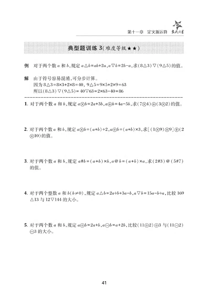 交大之星-小学奥数精讲精练-5年级_2026春小学教辅大合集_20-26春《交大之星》系列_交大之星-小学奥数精讲精练1-6年级